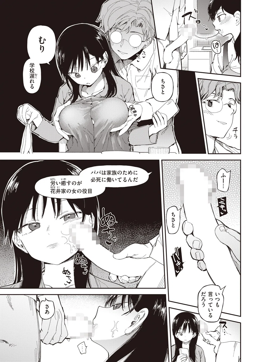 花井家（単話） 7ページ