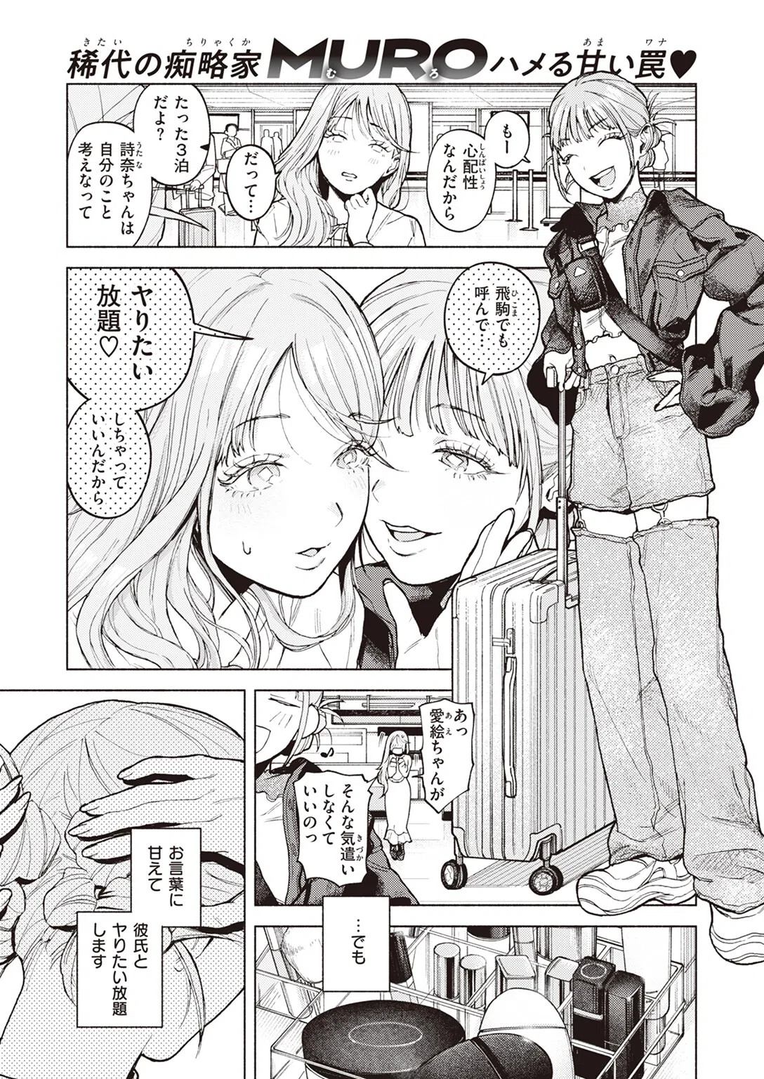 特等席（単話） 3ページ