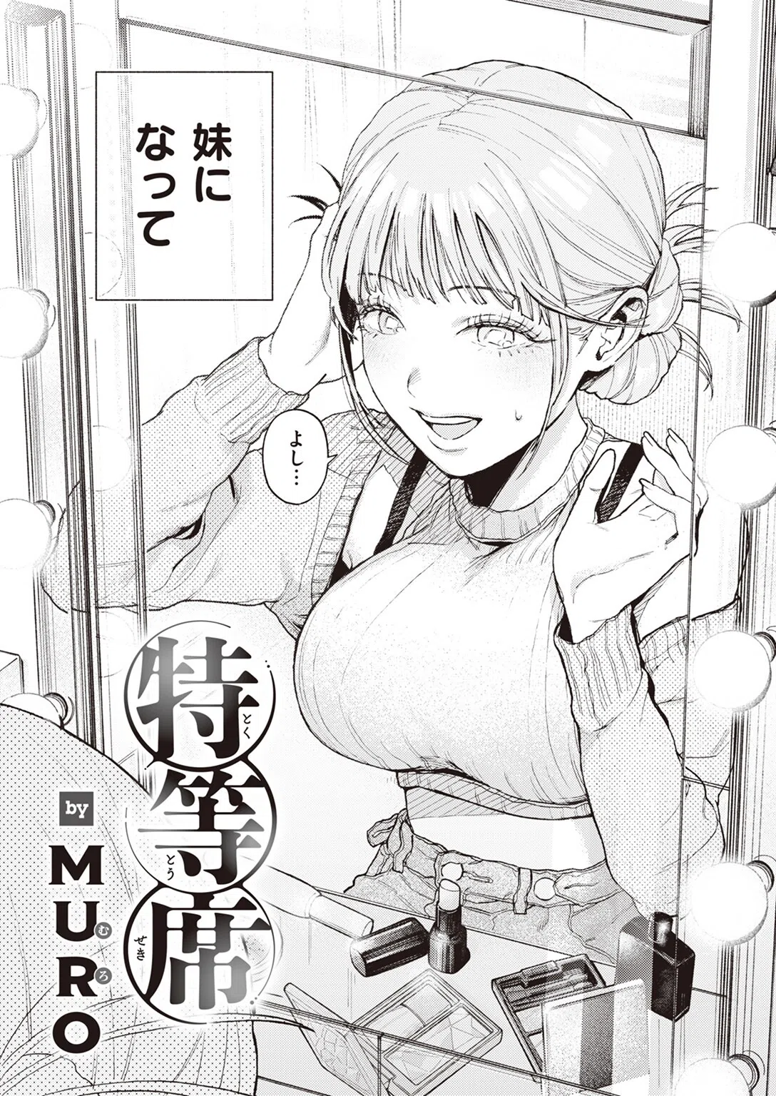 特等席（単話） 4ページ