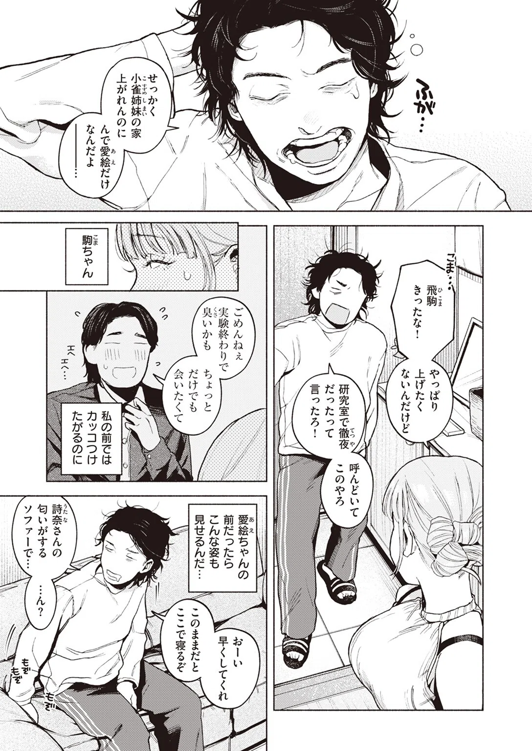 特等席（単話） 5ページ