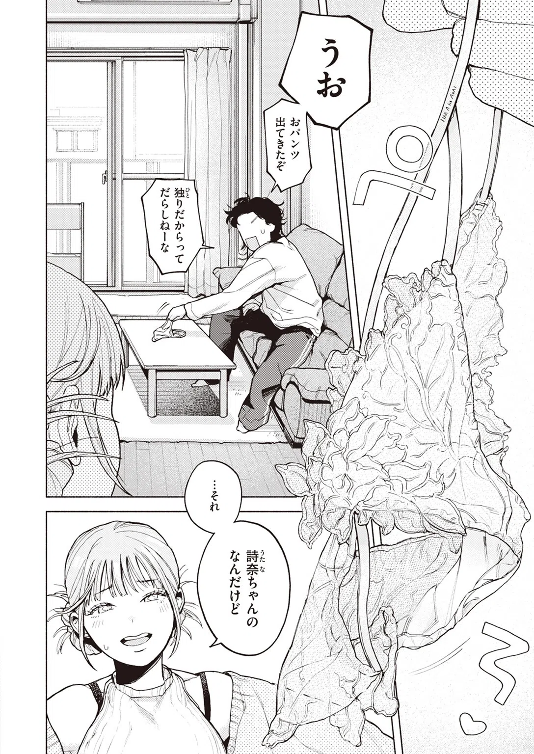 特等席（単話） 6ページ