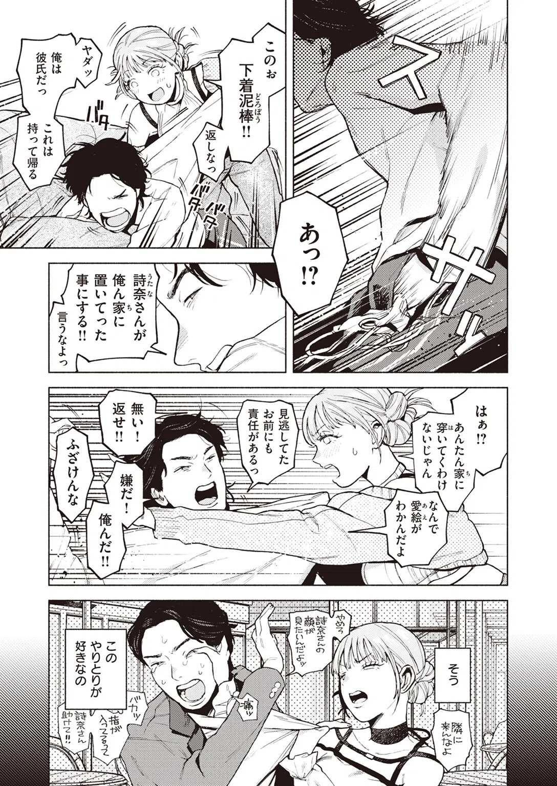 特等席（単話） 7ページ