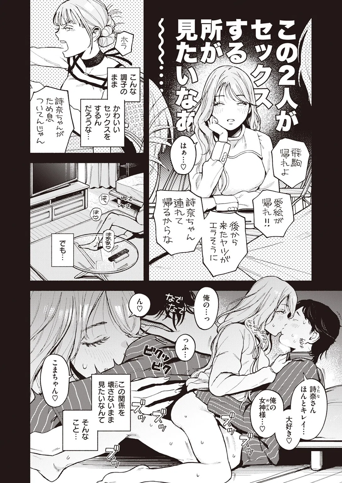 特等席（単話） 8ページ