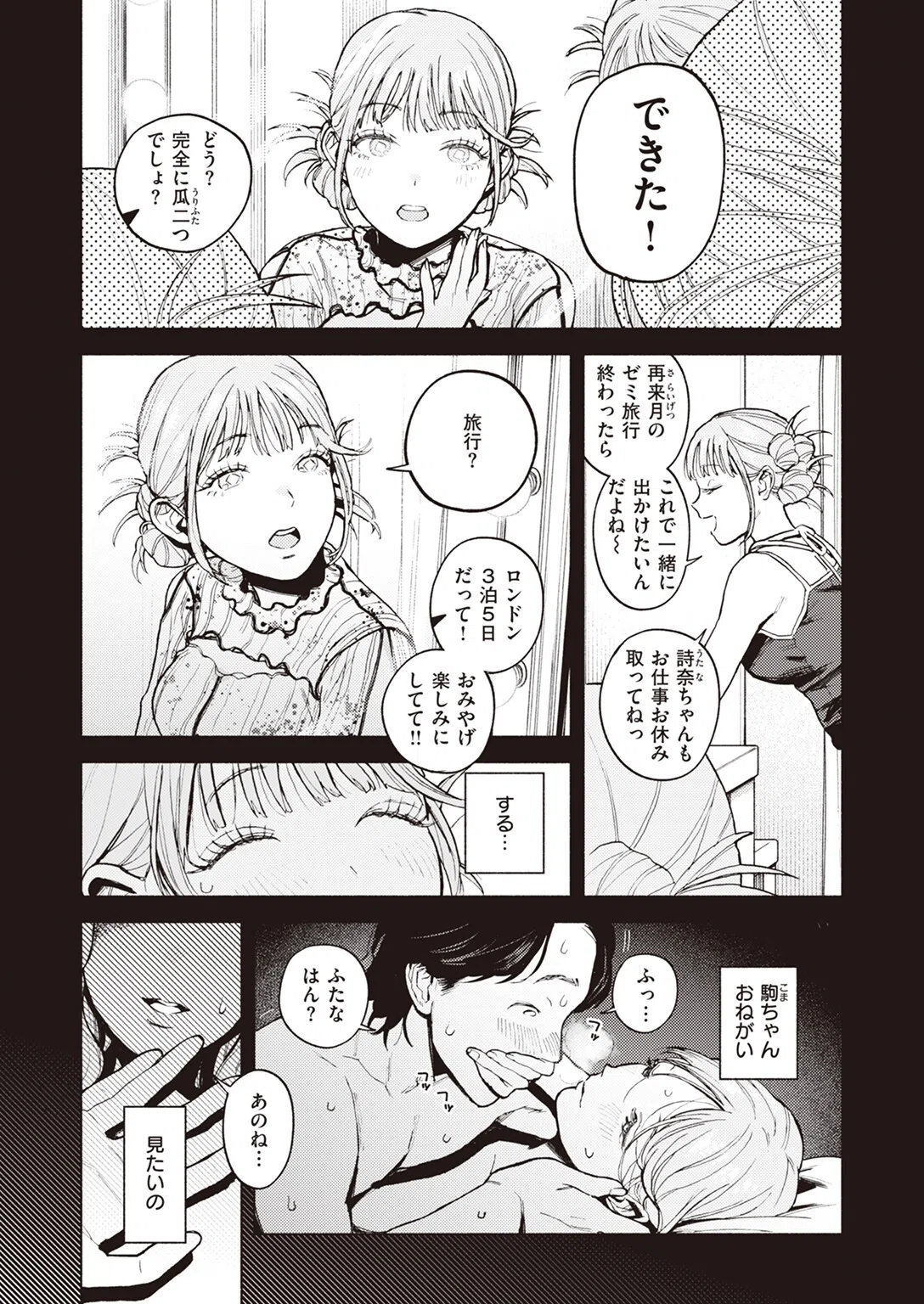 特等席（単話） 9ページ