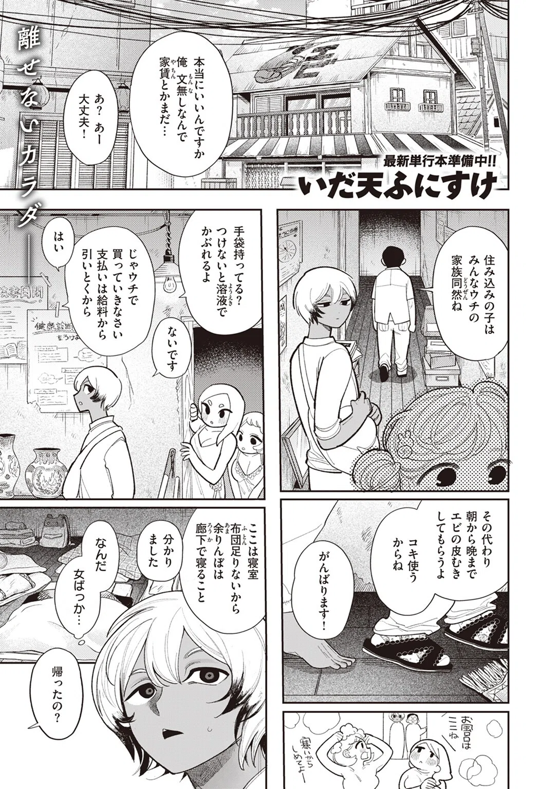 そういう妖怪（単話） 3ページ