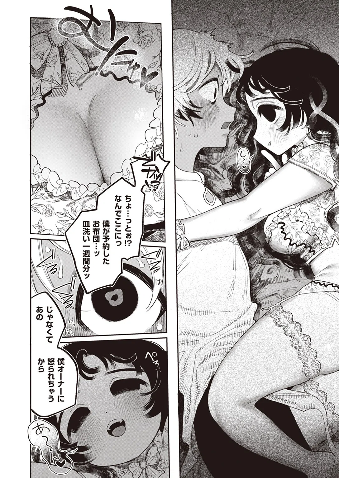 そういう妖怪（単話） 8ページ