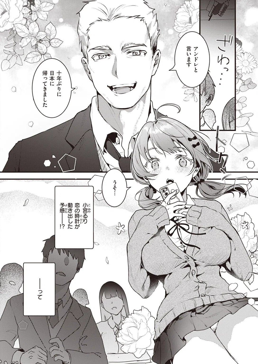 こんなに大きくなっちゃった（単話） 4ページ