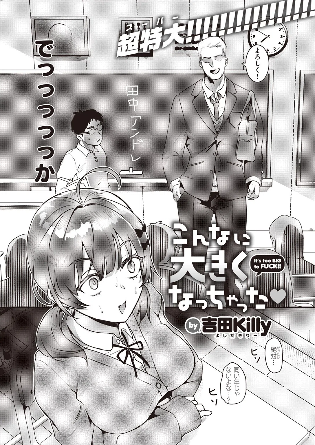 こんなに大きくなっちゃった（単話） 5ページ