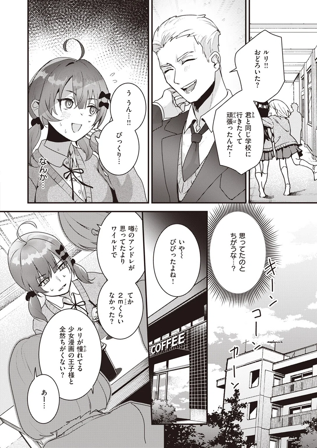 こんなに大きくなっちゃった（単話） 6ページ