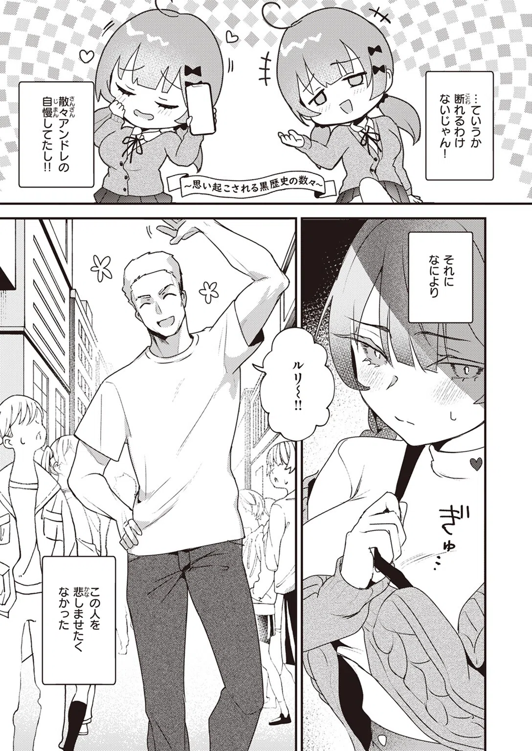 こんなに大きくなっちゃった（単話） 9ページ