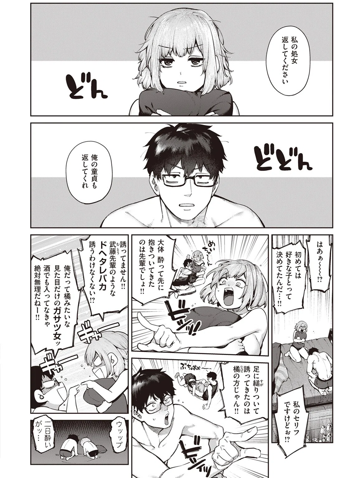 当て馬の恋（単話） 4ページ