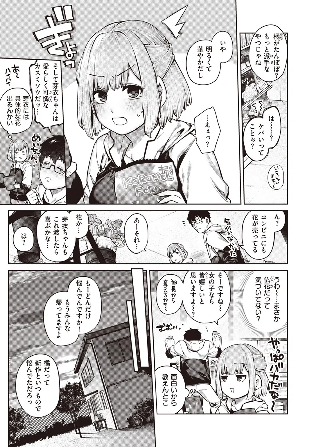 当て馬の恋（単話） 7ページ