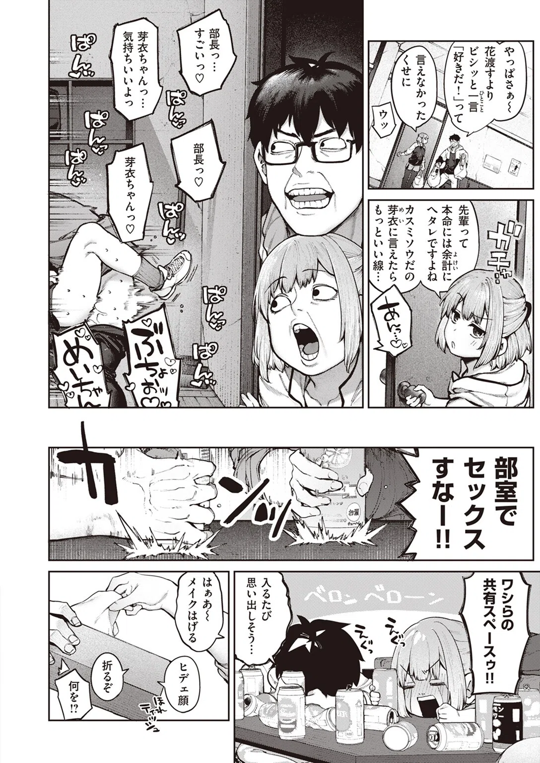 当て馬の恋（単話） 8ページ