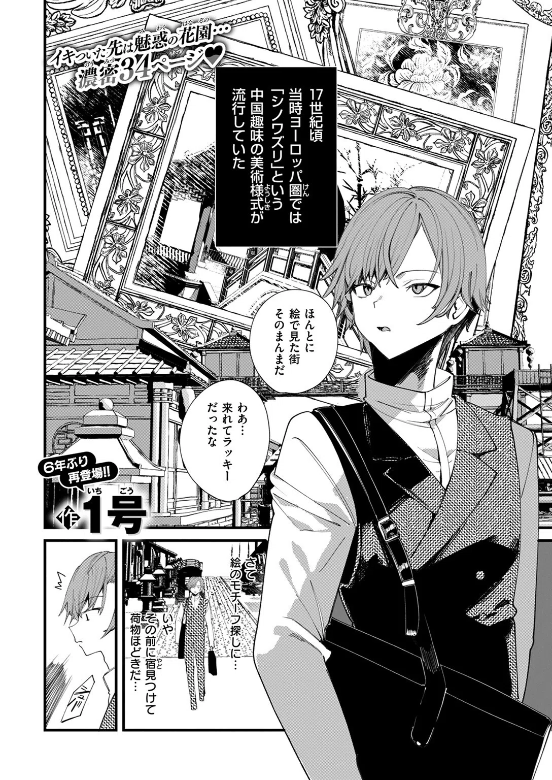 東の国のオクスペタルム（単話） 3ページ