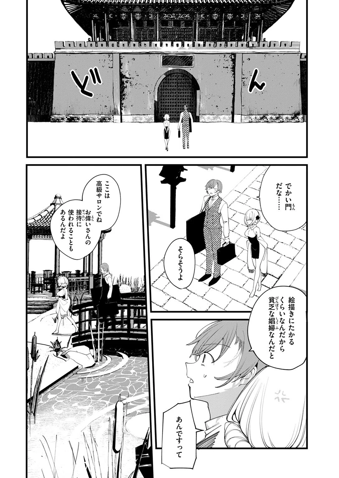 東の国のオクスペタルム（単話） 7ページ