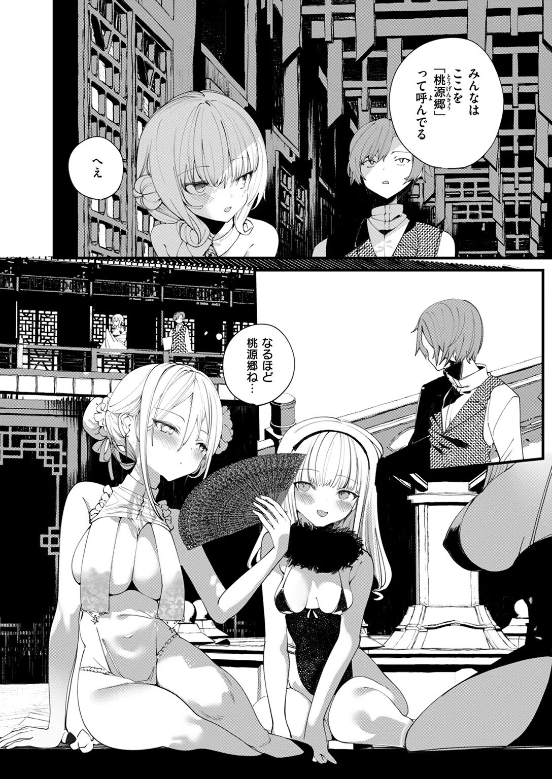 東の国のオクスペタルム（単話） 8ページ