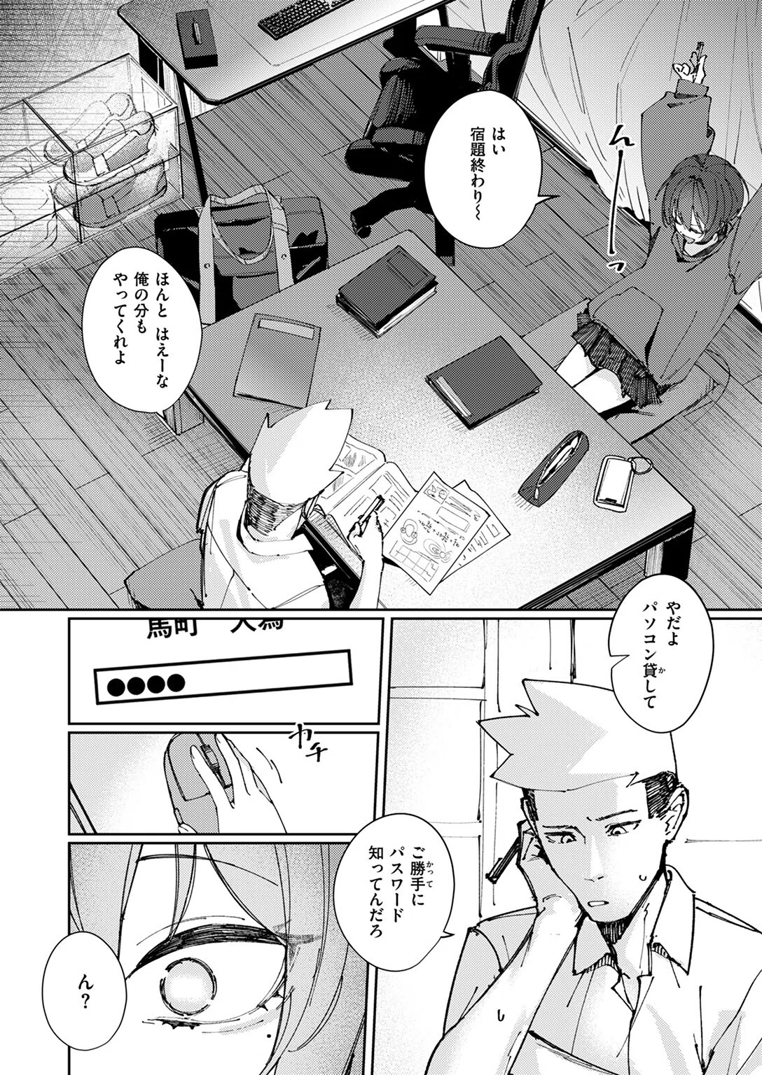 おとぎ話じゃなくていい(単話) 6ページ