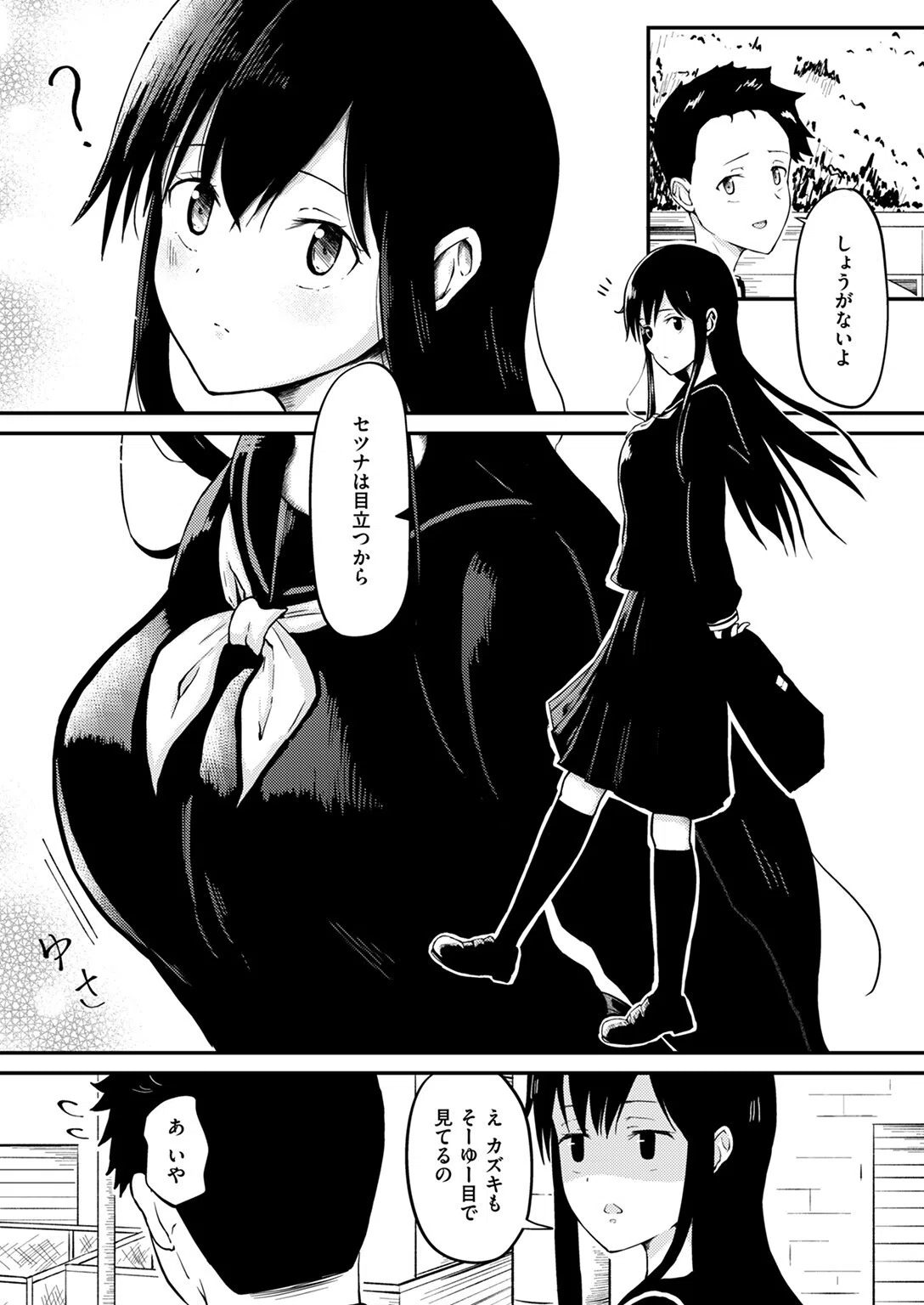 大人の階段（単話） 5ページ