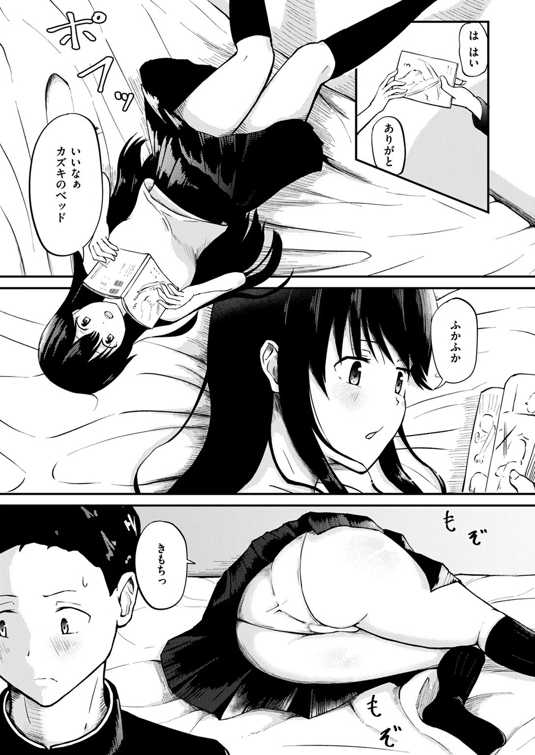 大人の階段（単話） 9ページ