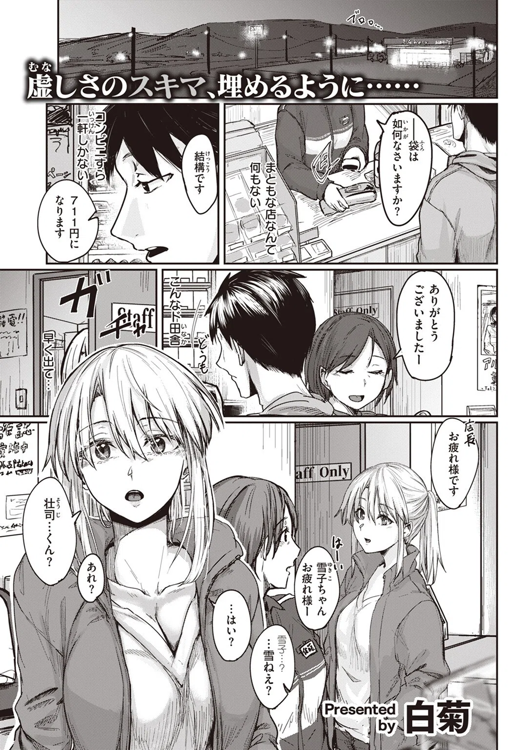 焦がれたひと(単話) 3ページ