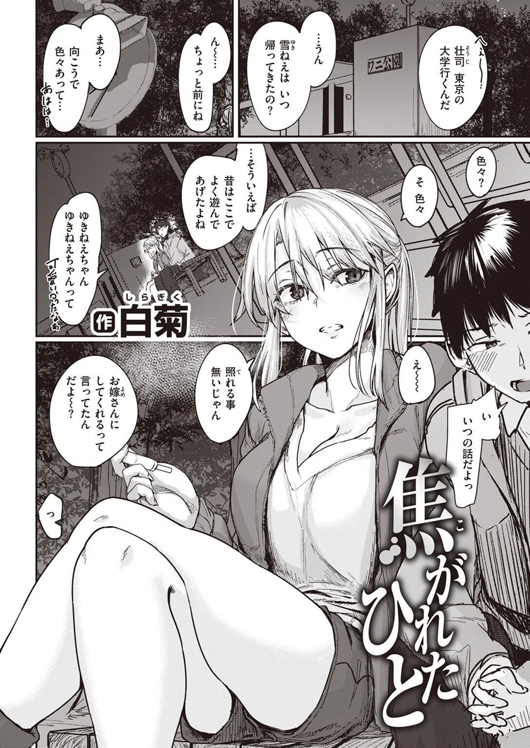 焦がれたひと(単話) 4ページ