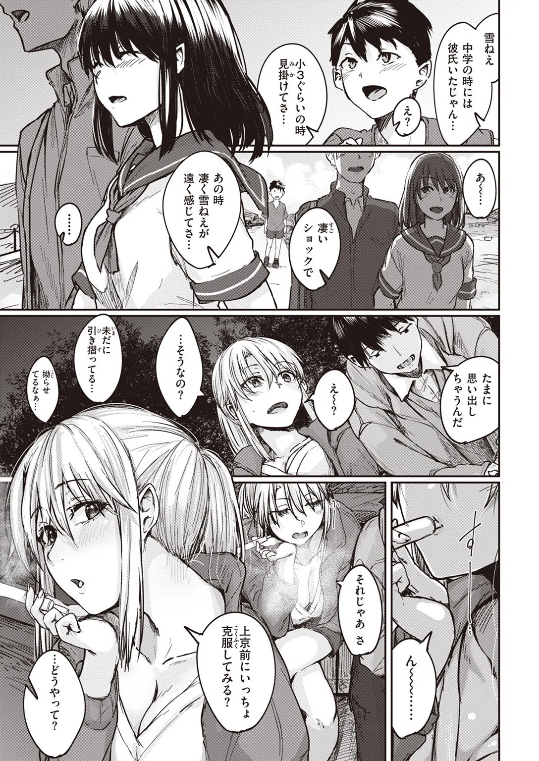 焦がれたひと(単話) 5ページ