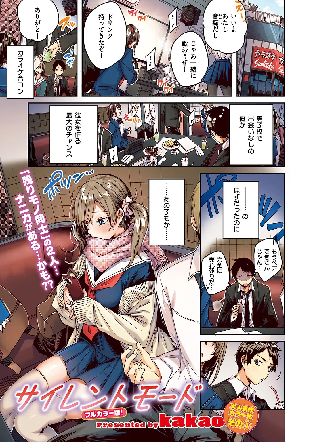 サイレントモード【フルカラー版】(単話) 3ページ