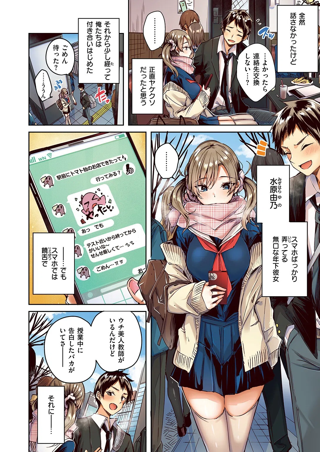 サイレントモード【フルカラー版】(単話) 4ページ