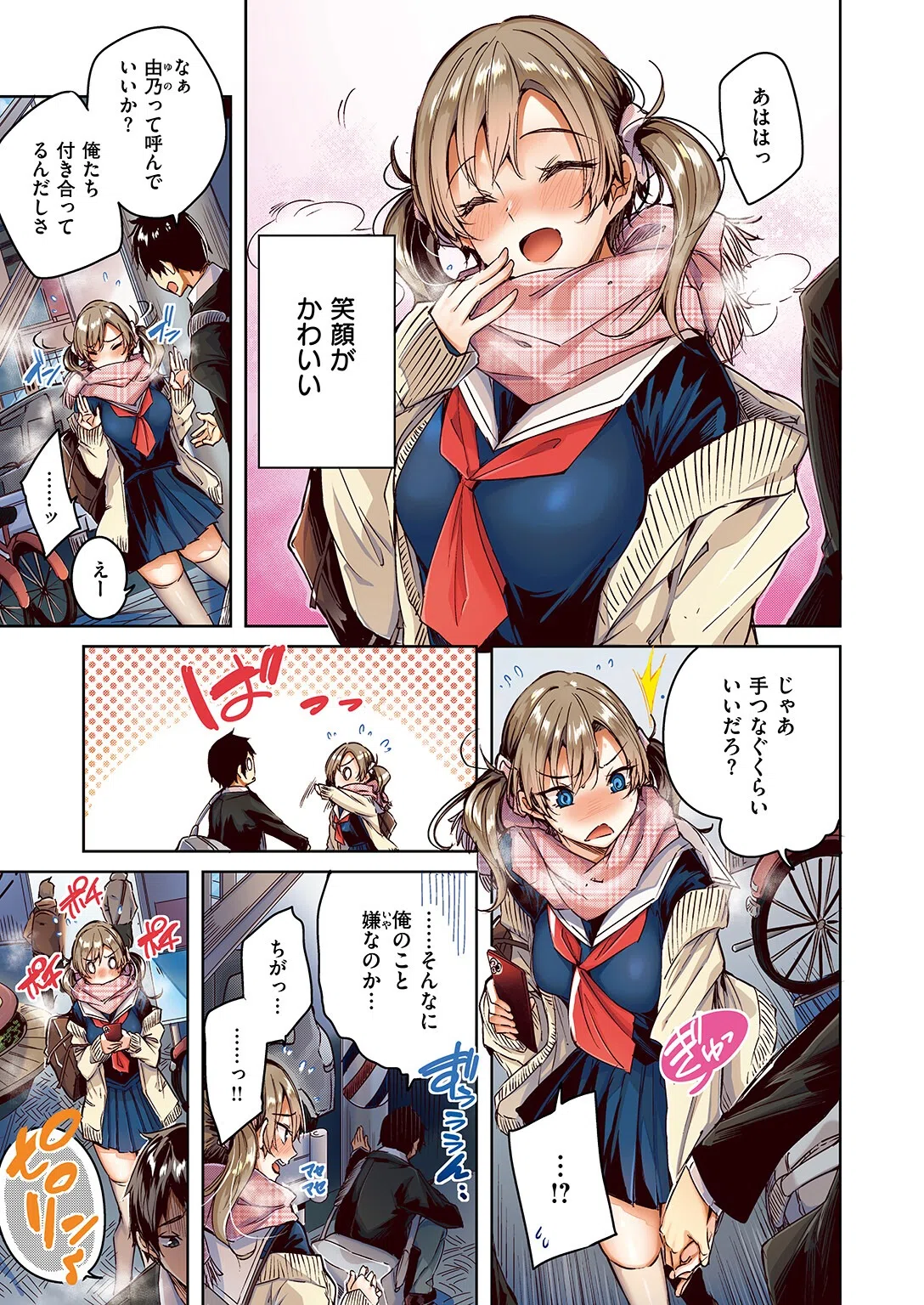 サイレントモード【フルカラー版】(単話) 5ページ