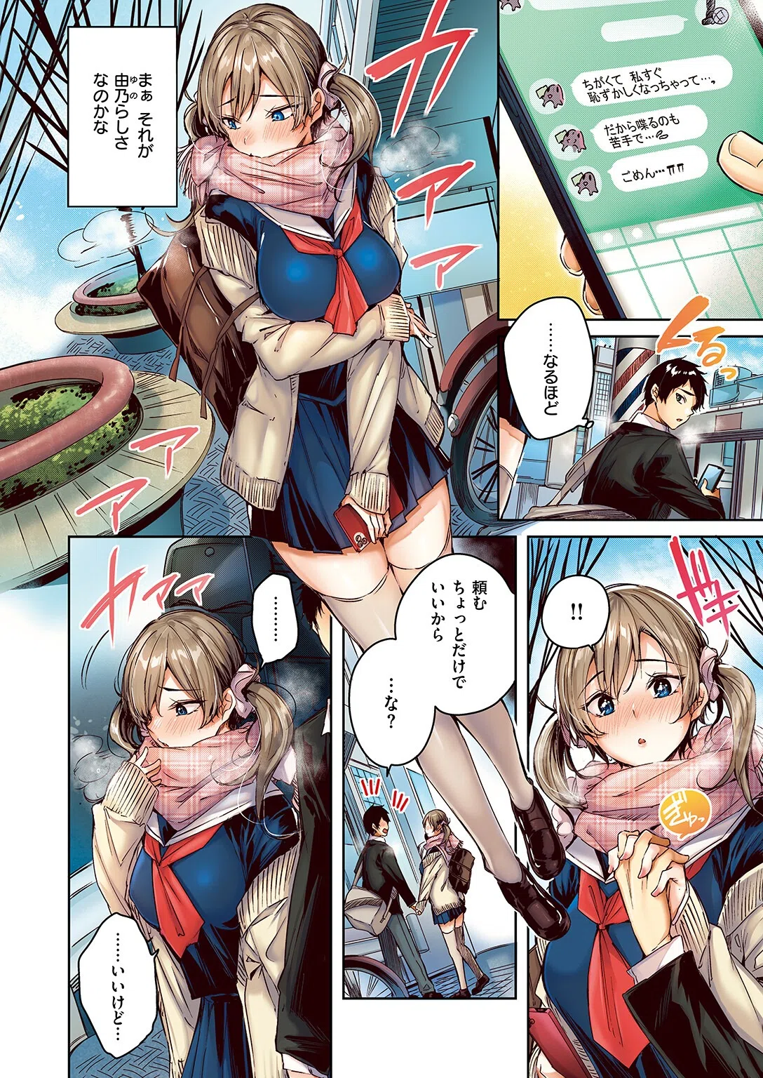 サイレントモード【フルカラー版】（単話） 6ページ