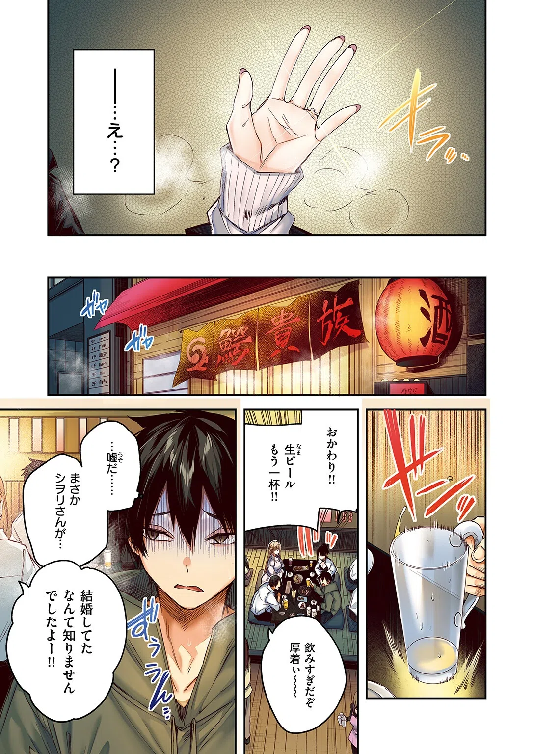 狩り妻【フルカラー版】（単話） 5ページ