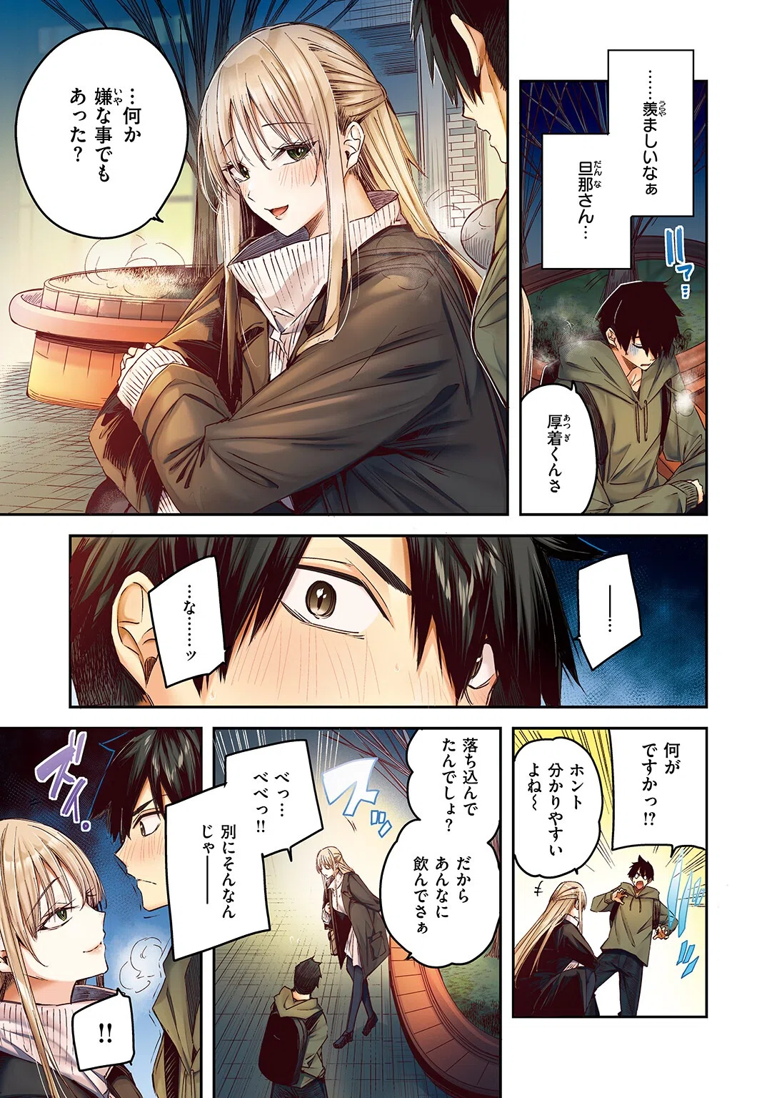 狩り妻【フルカラー版】（単話） 7ページ