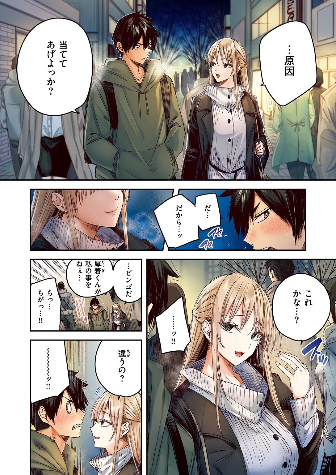 狩り妻【フルカラー版】（単話） 8ページ