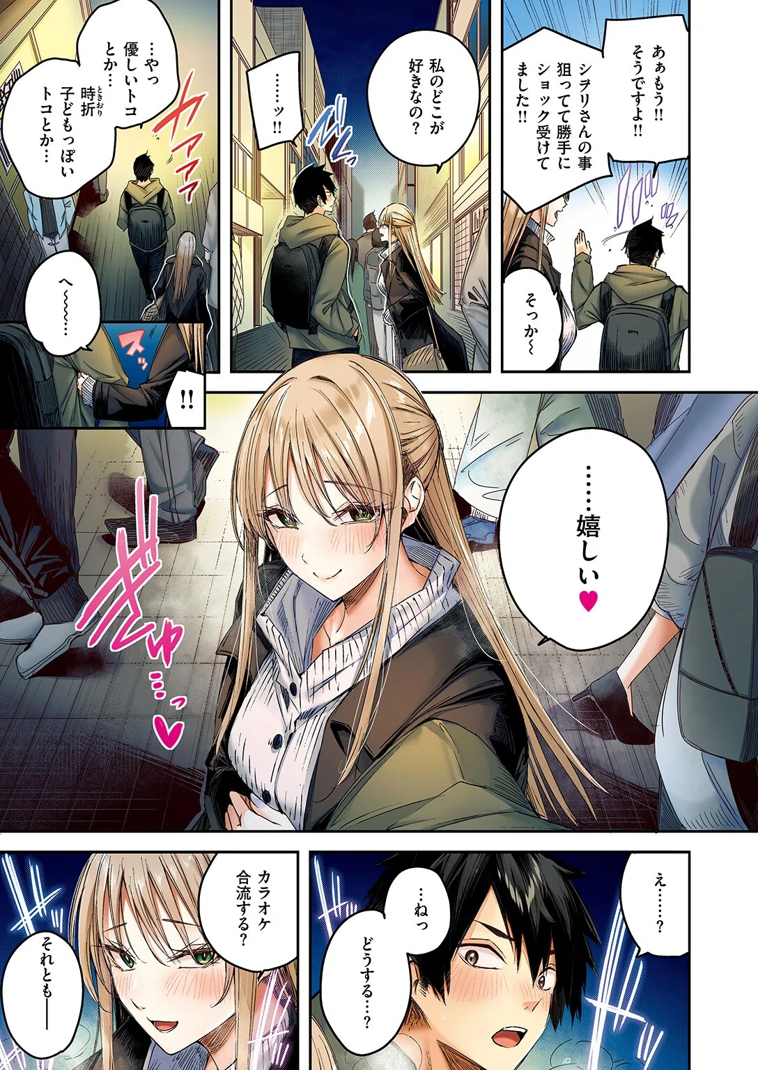 狩り妻【フルカラー版】（単話） 9ページ