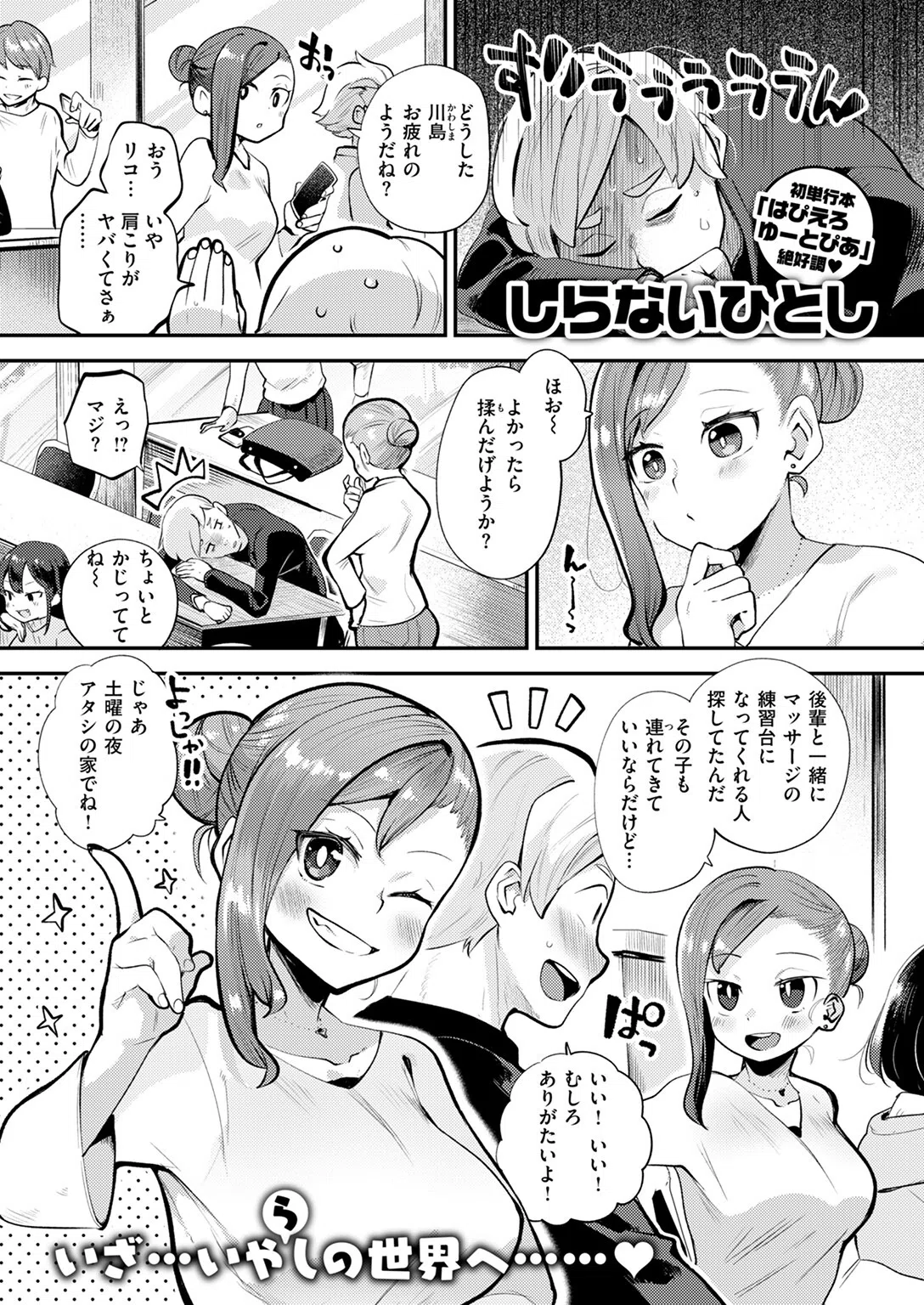 リフレッシュしよ(単話) 3ページ