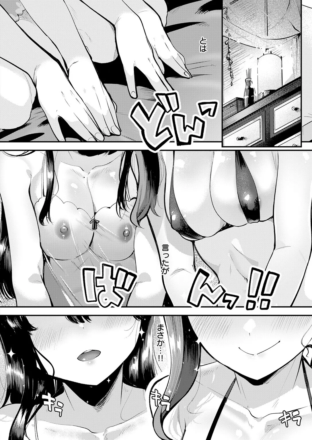 リフレッシュしよ(単話) 4ページ