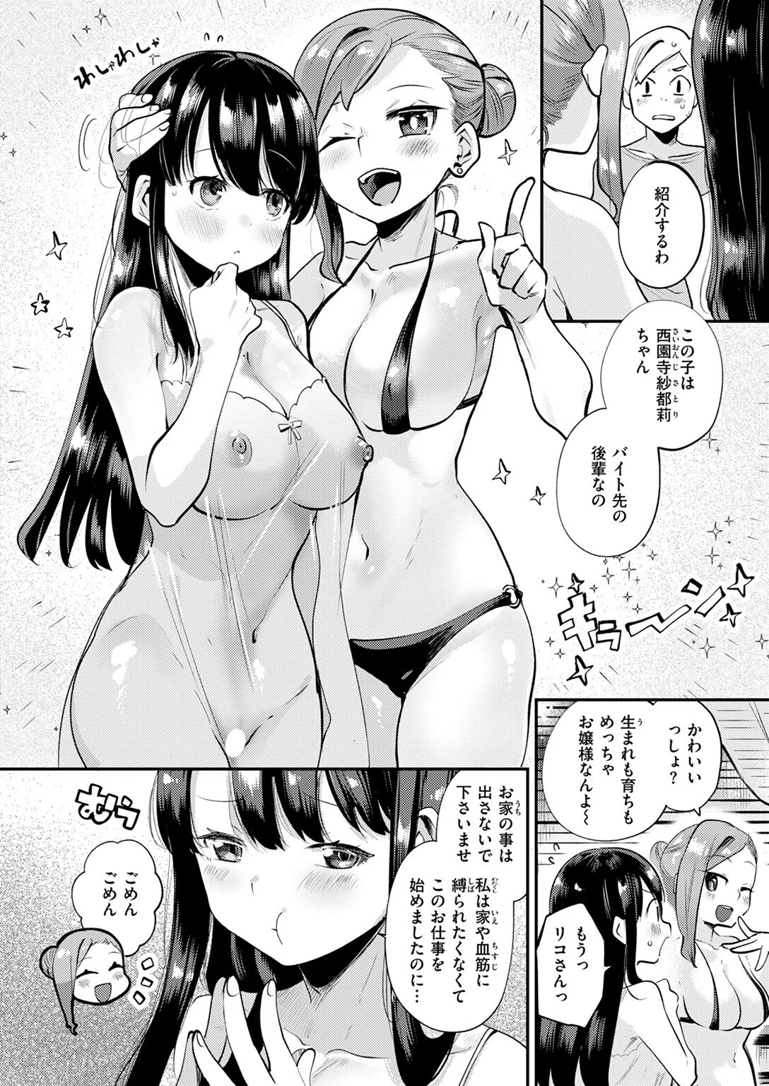 リフレッシュしよ(単話) 6ページ