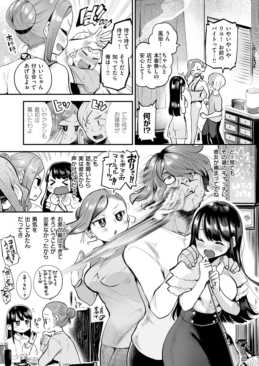 リフレッシュしよ(単話) 7ページ