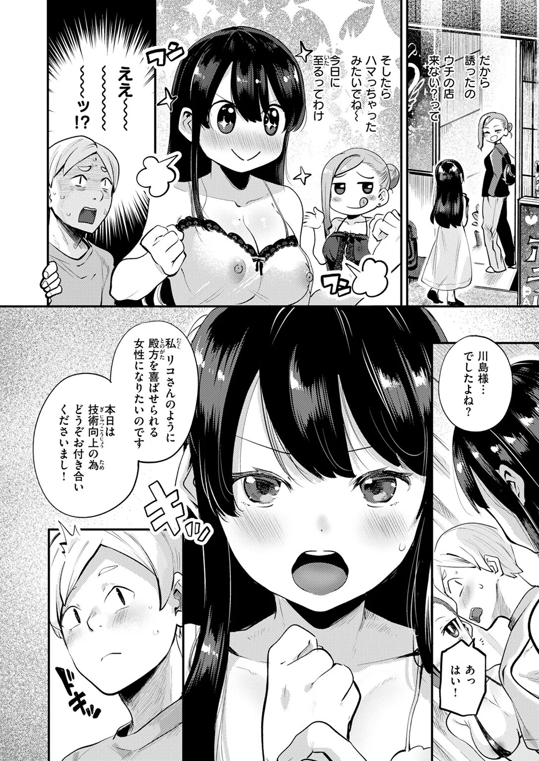 リフレッシュしよ(単話) 8ページ