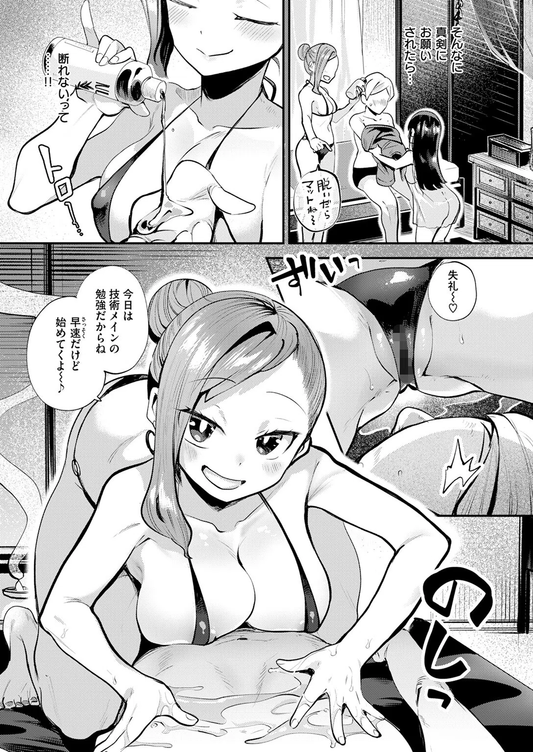 リフレッシュしよ(単話) 9ページ