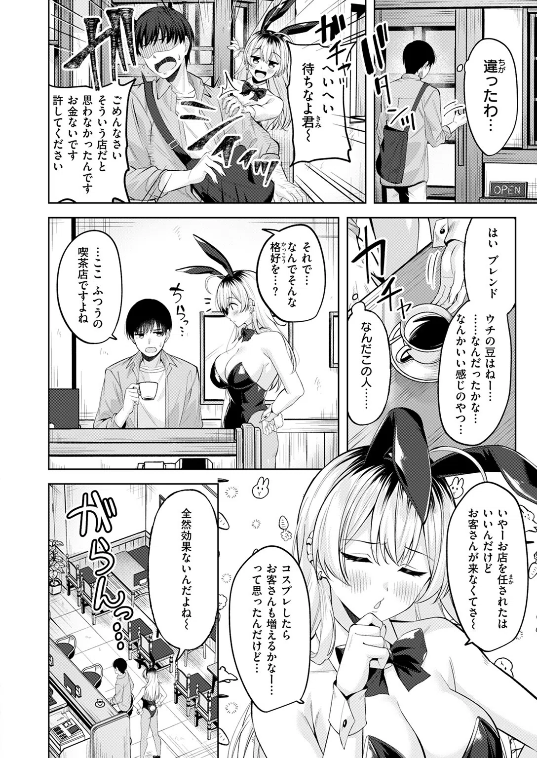 バニーブレイク！（単話） 4ページ