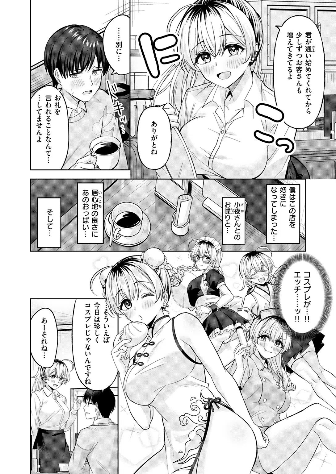 バニーブレイク！（単話） 8ページ