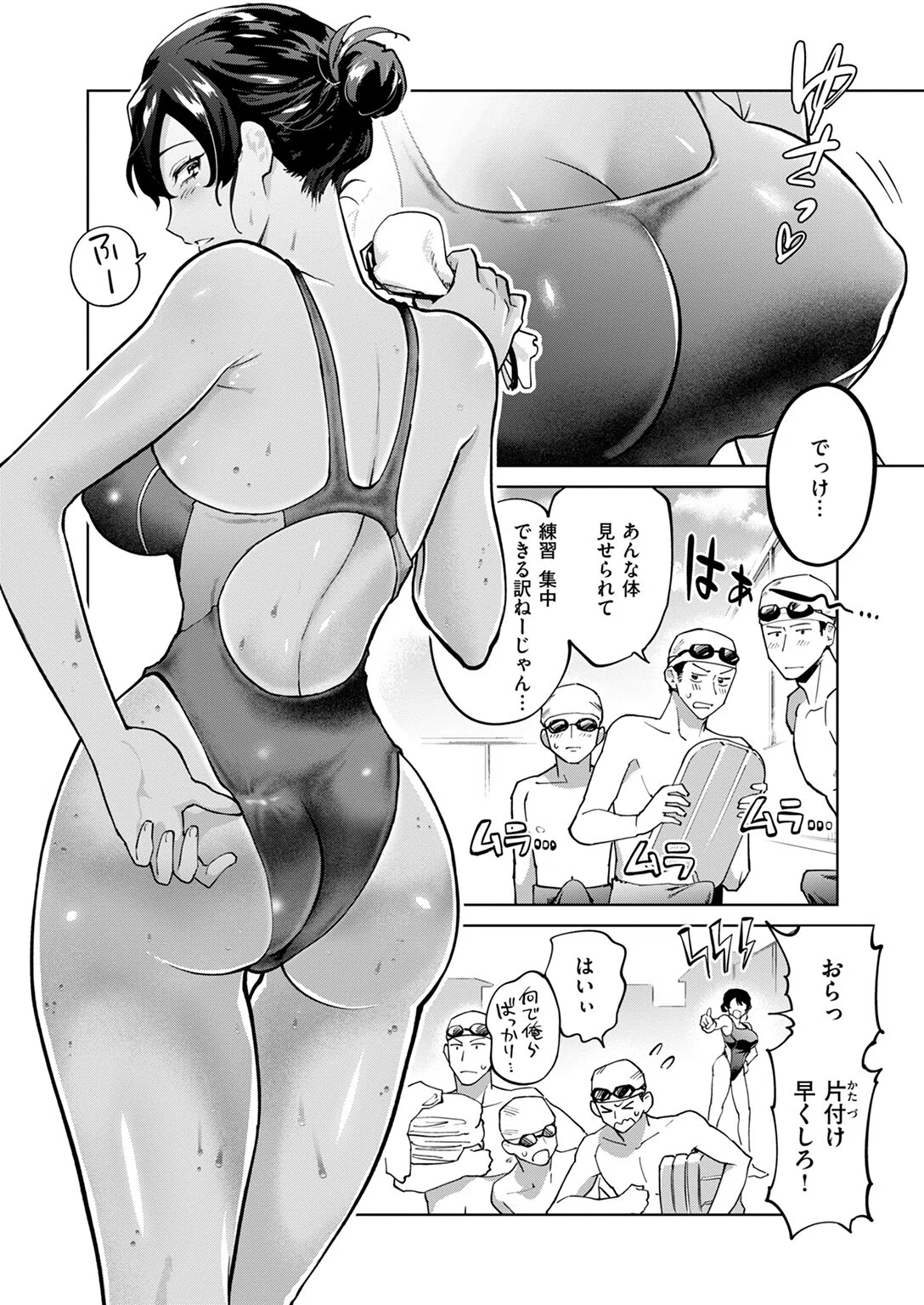 やりすぎ水泳部！ ムカつく部長のナカで泳ごう（単話） 4ページ