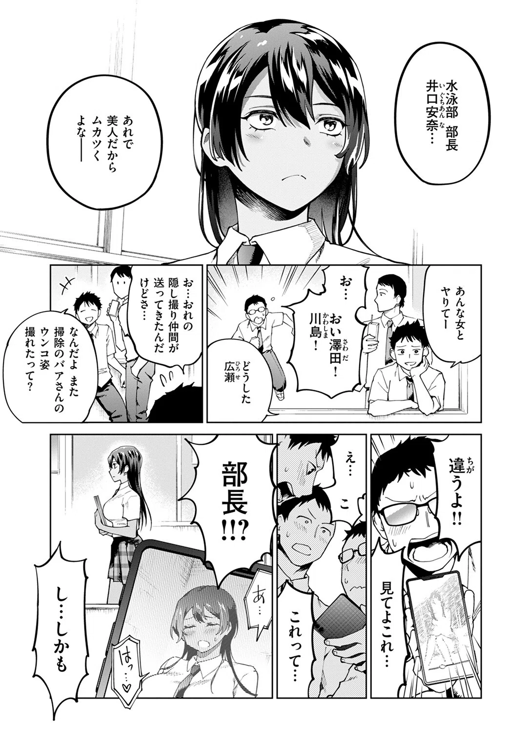 やりすぎ水泳部！ ムカつく部長のナカで泳ごう（単話） 5ページ