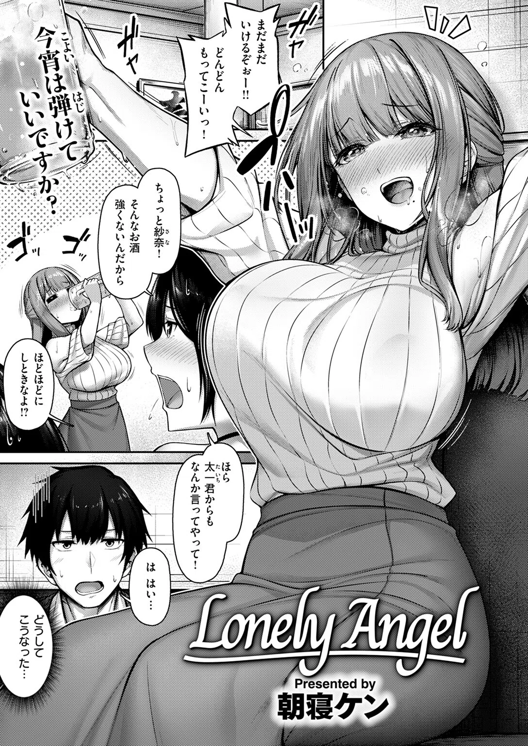 Lonely Angel（単話） 3ページ