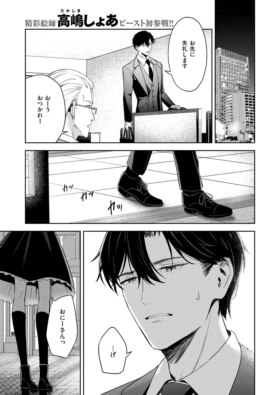 押しかけヴァンプ（単話） 3ページ