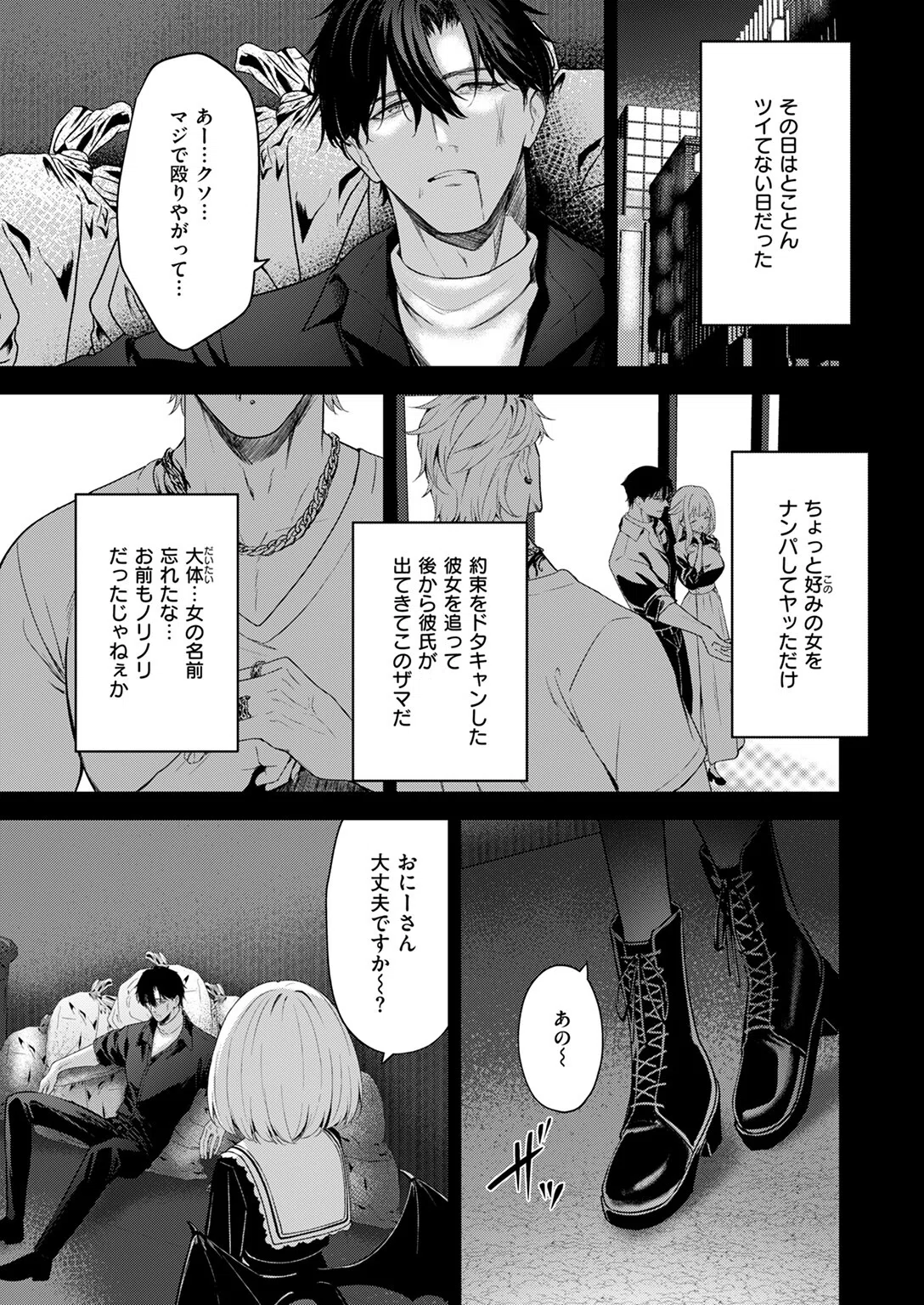 押しかけヴァンプ（単話） 5ページ