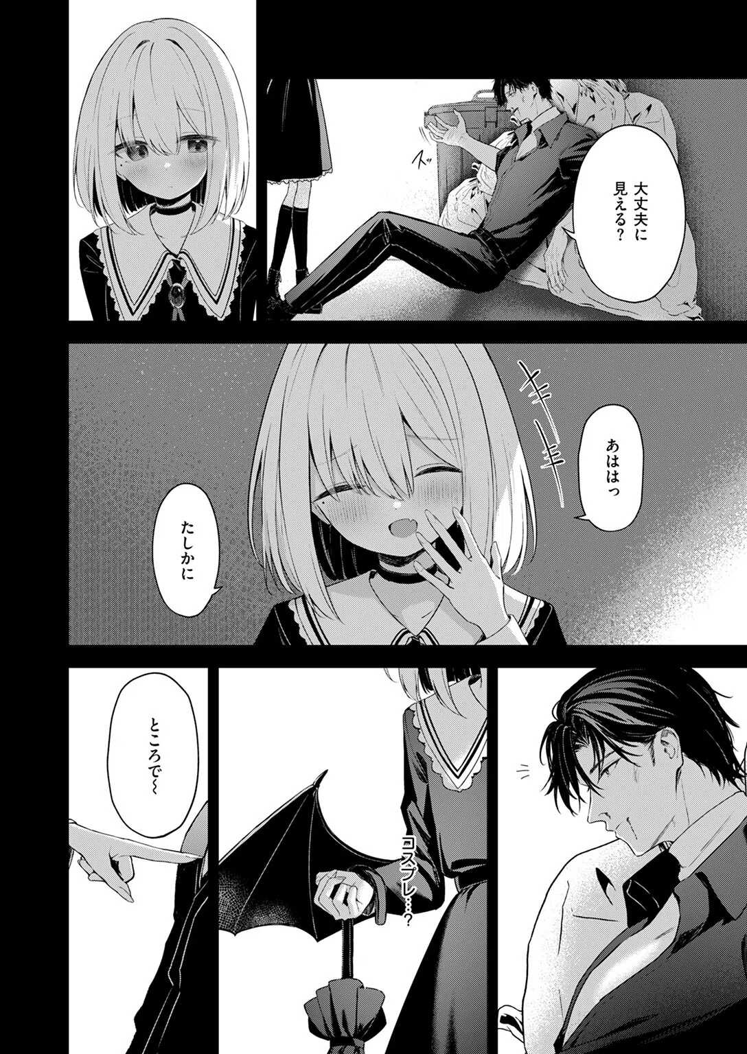 押しかけヴァンプ（単話） 6ページ