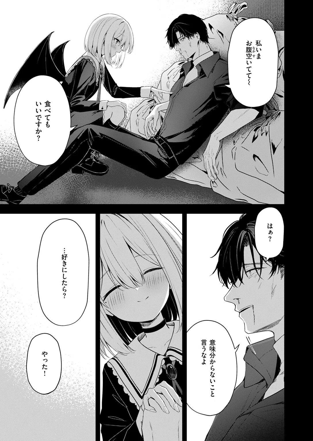 押しかけヴァンプ（単話） 7ページ