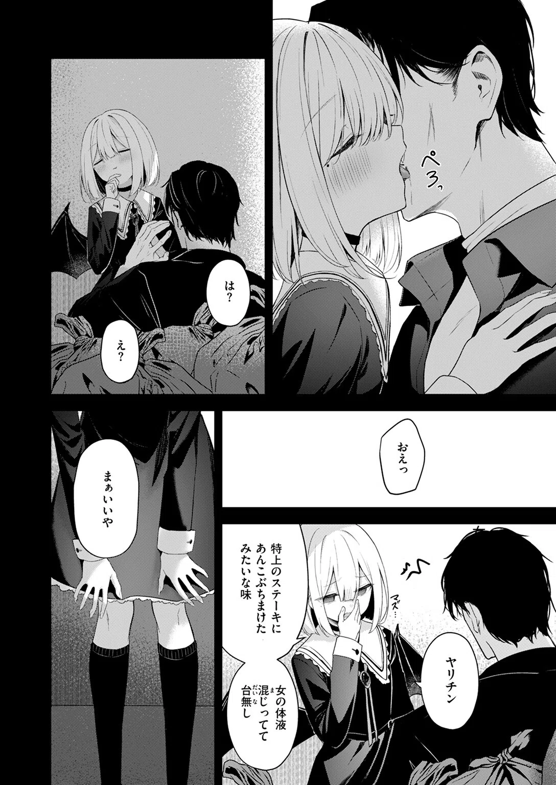 押しかけヴァンプ（単話） 8ページ